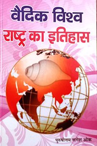 Vedic Vishwa Rashtra Ka Itihaas