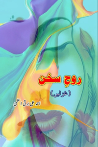 Rooh-e-Sukhan
