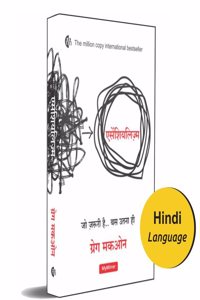 Essentialism Hindi