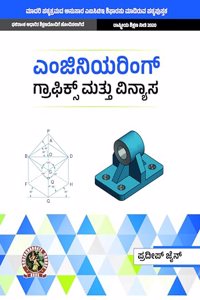 Engineering Graphics & Design | AICTE Prescribed Textbook ( Kannada) UG043KA