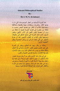 دراسات فلسفية مختارة