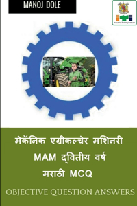 Mechanic Agricultural Machinery Second Year Marathi MCQ / मेकॅनिक एग्रीकल्चेर मशिनरी MAM द्&