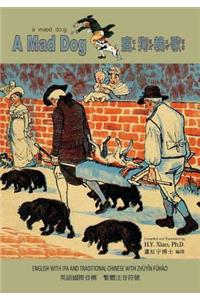 Mad Dog (Traditional Chinese)