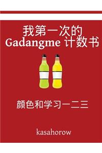 My First Chinese-GaDangme Counting Book