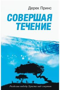 End Of Life's Journey Russian Edition, The