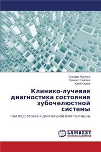 Kliniko-luchevaya diagnostika sostoyaniya zubochelyustnoy sistemy