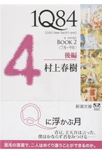 1q84 Book 2 Vol. 2 of 2