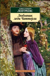 Liubovnik ledi Chatterli