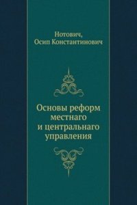 Osnovy reform mestnago i tsentralnago upravleniya