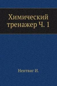 Himicheskij trenazher