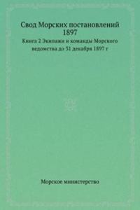 Svod Morskih postanovlenij 1897