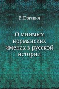 O mnimyh normanskih imenah v russkoj istorii