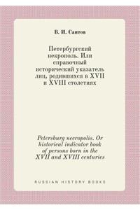 Petersburg necropolis. Or historical indicator book of persons born in the XVII and XVIII centuries