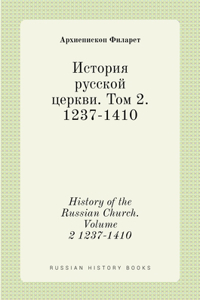 История русской церкви. Том 2. 1237-1410. History of the Russian Church. Volume 2 1237-1410