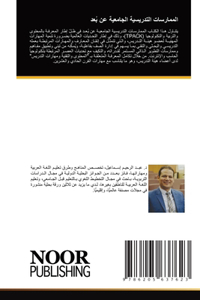 الممارسات التدريسية الجامعية عن بُعد