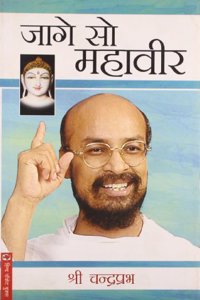 Jago So Mahaveer