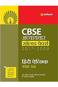CBSE Adhyaywar Solved Papers Hindi Achik Class 12th 2017-2009
