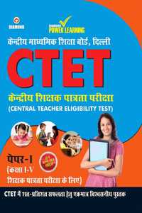 CTET Previous Year Solved Papers for I - V Teachers (Primary Level) Guide in Hindi (à¤•à¥‡à¤‚à¤¦à¥à¤°à¥€à¤¯ à¤¶à¤¿à¤•à¥à¤·à¤• à¤ªà¤¾à¤¤à¥à¤°à¤¤à¤¾ à¤ªà¤°à¥€à¤•à¥à¤·à¤¾ - à¤ªà¥‡à¤ªà¤° - I (à¤ªà¥à¤°à¤¾à¤¥à¤®à¤¿à¤• à¤¸à¥à¤¤à¤°) à¤—à¤¾à¤‡à¤¡