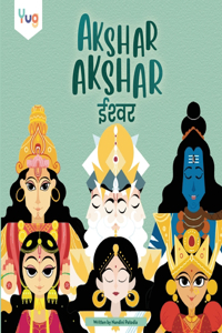 Akshar Akshar Eeshvar - know your God, Goddess. illustrative yug book on Hinduism, Durga, Krishna, Hanuman, Vishnu and Shiva [Paperback] Yug Media