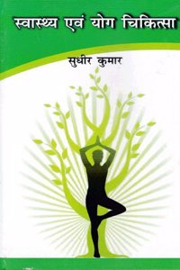 Swasthaya evam Yog Chikitsa (Hindi)