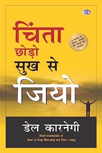 Chinta Chhodo Sukh Se Jiyo - ? ?? (Hindi Translation Of How To Stop Worrying & Start Living) World’S Best Inspirational Books To Change Your Life In Hindi (Paperback, Dale Carnegie)
