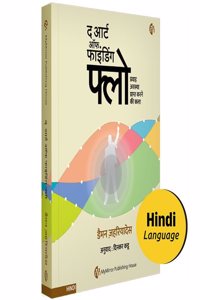 à¤¦ à¤†à¤°à¥�à¤Ÿ à¤‘à¤« à¤«à¤¾à¤‡à¤‚à¤¡à¤¿à¤‚à¤— à¤«à¥�à¤²à¥‹ | The Art of Finding FLOW | Hindi Book | à¤ªà¥�à¤°à¤µà¤¾à¤¹ à¤…à¤µà¤¸à¥�à¤¥à¤¾ à¤ªà¥�à¤°à¤¾à¤ªà¥�à¤¤ à¤•à¤°à¤¨à¥‡ à¤•à¥€ à¤•à¤²à¤¾ | à¤¹à¤¿à¤‚à¤¦à¥€ à¤•à¤¿à¤¤à¤¾à¤¬ | Damon Zahariades |
