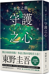 Tree of Prayer: Guardian Heart