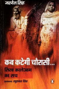 Kab Kategi Chaurasi