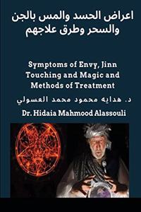 اعراض الحسد والمس بالجن والسحر‬ وطرق علا