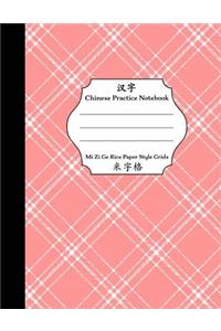 Chinese Practice Notebook