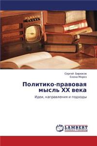 Politiko-pravovaya mysl' KhKh veka