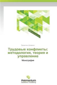 Trudovye konflikty