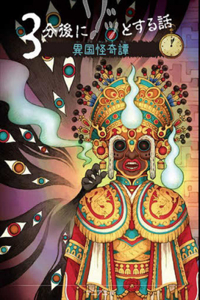 Foreign Spooky Tales