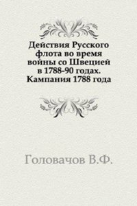Dejstviya Russkogo flota vo vremya vojny so Shvetsiej v 1788-90 godah