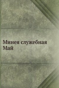 Mineya sluzhebnaya