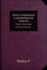 Zakon sohraneniya i prevrascheniya energii