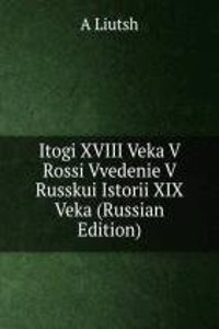 ITOGI XVIII VEKA V ROSSI VVEDENIE V RUS