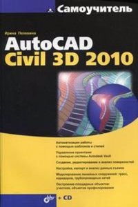 AutoCAD Civil 3D 2010