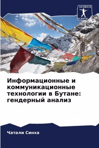 Информационные и коммуникационные техн