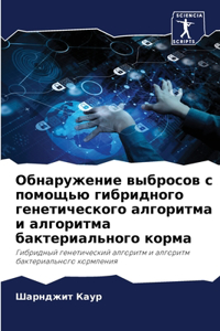 Обнаружение выбросов с помощью гибридног