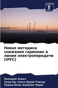 Новая методика снижения гармоник в линии n