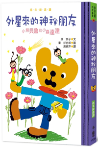 Bear Beru and Bug Dada: Mysterious Friends from Extraterrestrials (Part 2)