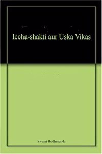 Iccha-shakti aur Uska Vikas