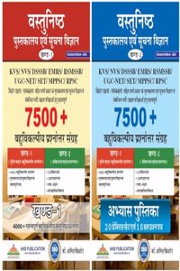 Set of 2 books (Vol 1 and Vol 2): 5500+ MCQs for Library and Information science exams by Dr Amit Kishore for RSMSSB Grade 3, RPSC Gr 2, KVS/NVS/DSSSB, NET/SLET and other library professional exams