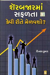 Sher Bajar Ma Safalta Kai Rite Melavsho?