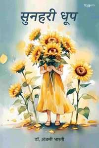 Hindi poetry book Sunheri Dhoop
