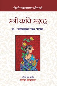 Stri Kavi Sangharh Paperback