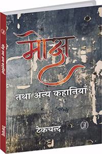 Moksh Tatha Anya Khaniyan