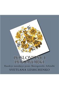 Poslovitsy i pogovorki