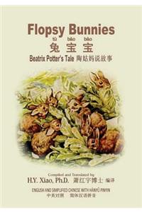 Flopsy Bunnies (Simplified Chinese)